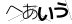 CAPTCHA
